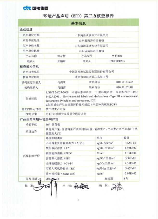 环境产品声明 (EPD)第三方核查报告